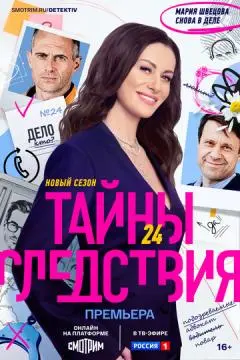 Тайны следствия онлайн